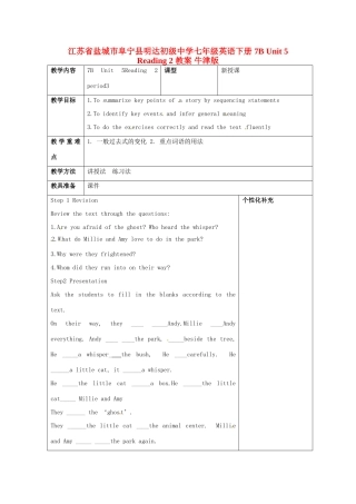 江苏省盐城市阜宁县明达初级中学七年级英语下册 7B Unit 5 Reading 2 教案 牛津版