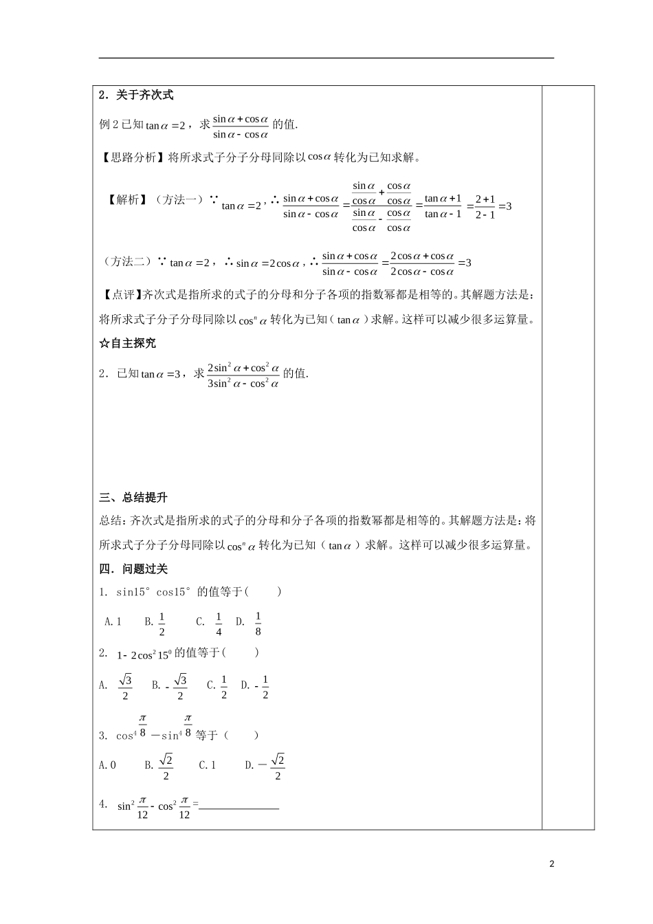 高中数学 第二十七课 两倍角公式教学设计 新人教A版必修4-新人教A版高一必修4数学教案_第2页