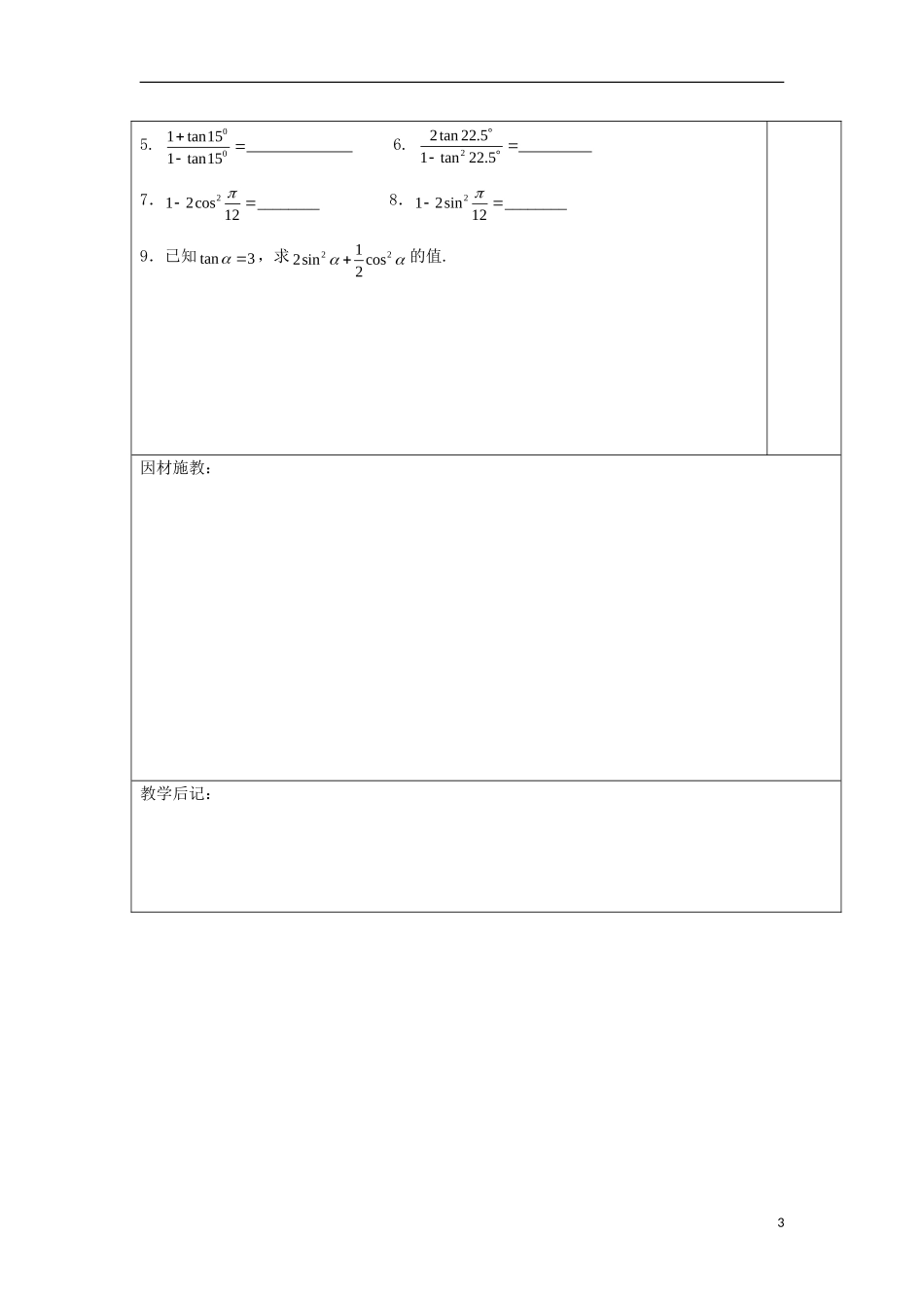 高中数学 第二十七课 两倍角公式教学设计 新人教A版必修4-新人教A版高一必修4数学教案_第3页
