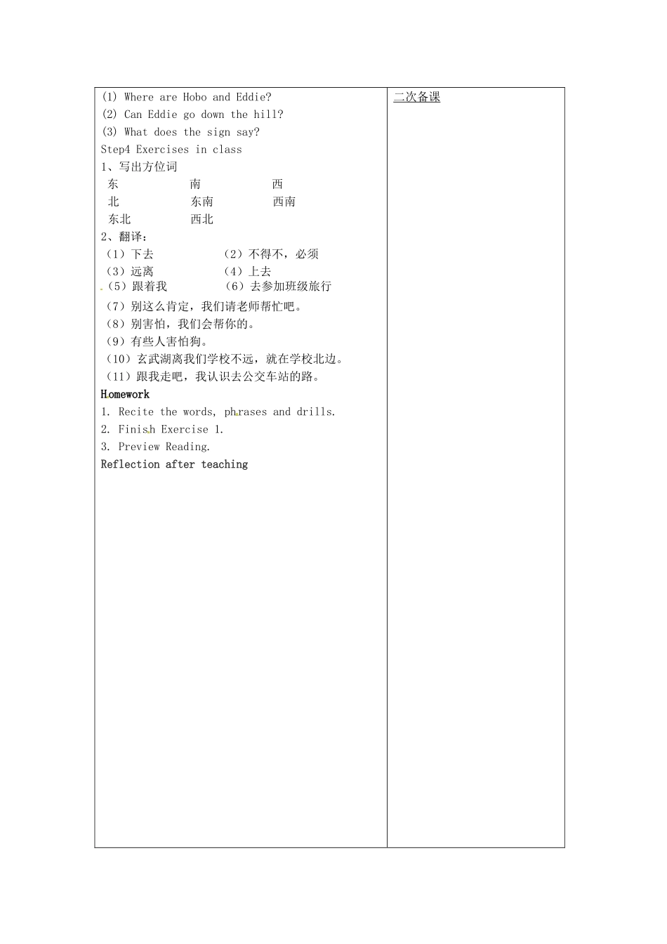 江苏省盐城市阜宁县明达初级中学七年级英语下册 7B Unit 4 Finding your way Comic strip and welcome to the unit教案 牛津版_第2页