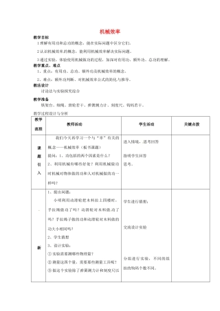 江苏省盐城市大丰市万盈第二中学九年级物理上册 11.5 机械效率教案2 苏科版