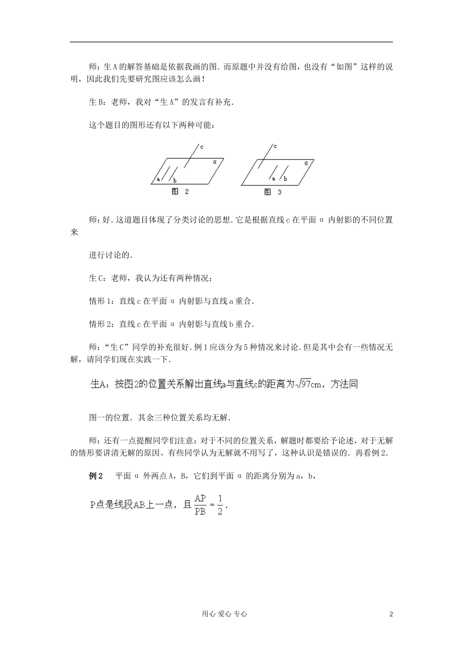 高中数学 第九章第18课时直线和平复习（四）  教师专用教案 新人教A版_第2页