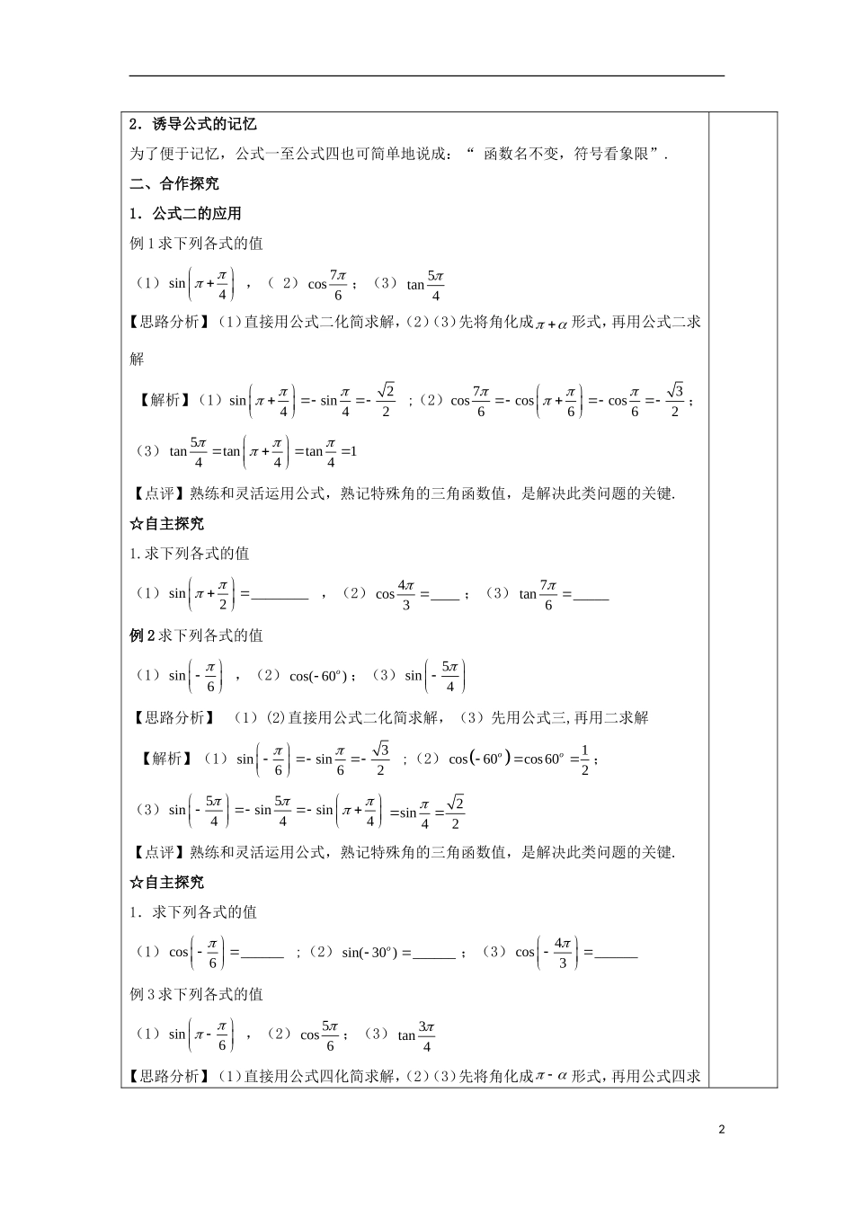高中数学 第九课 三角函数的诱导公式（1）教学设计 新人教A版必修4-新人教A版高一必修4数学教案_第2页