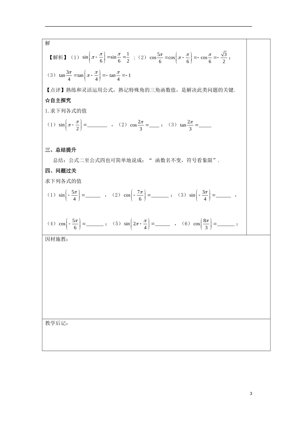 高中数学 第九课 三角函数的诱导公式（1）教学设计 新人教A版必修4-新人教A版高一必修4数学教案_第3页