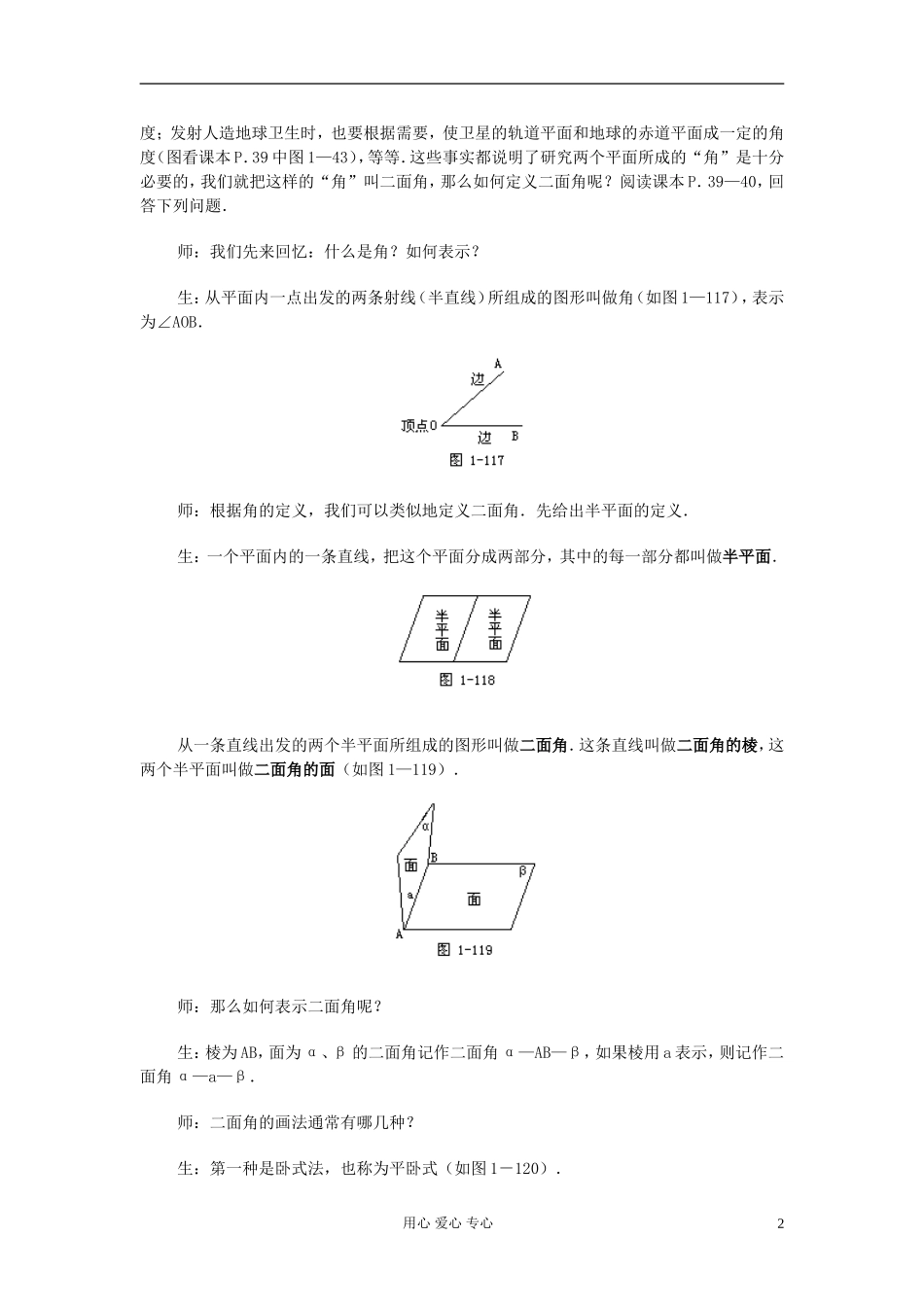 高中数学 第九章第23课时二面角教师专用教案 新人教A版_第2页