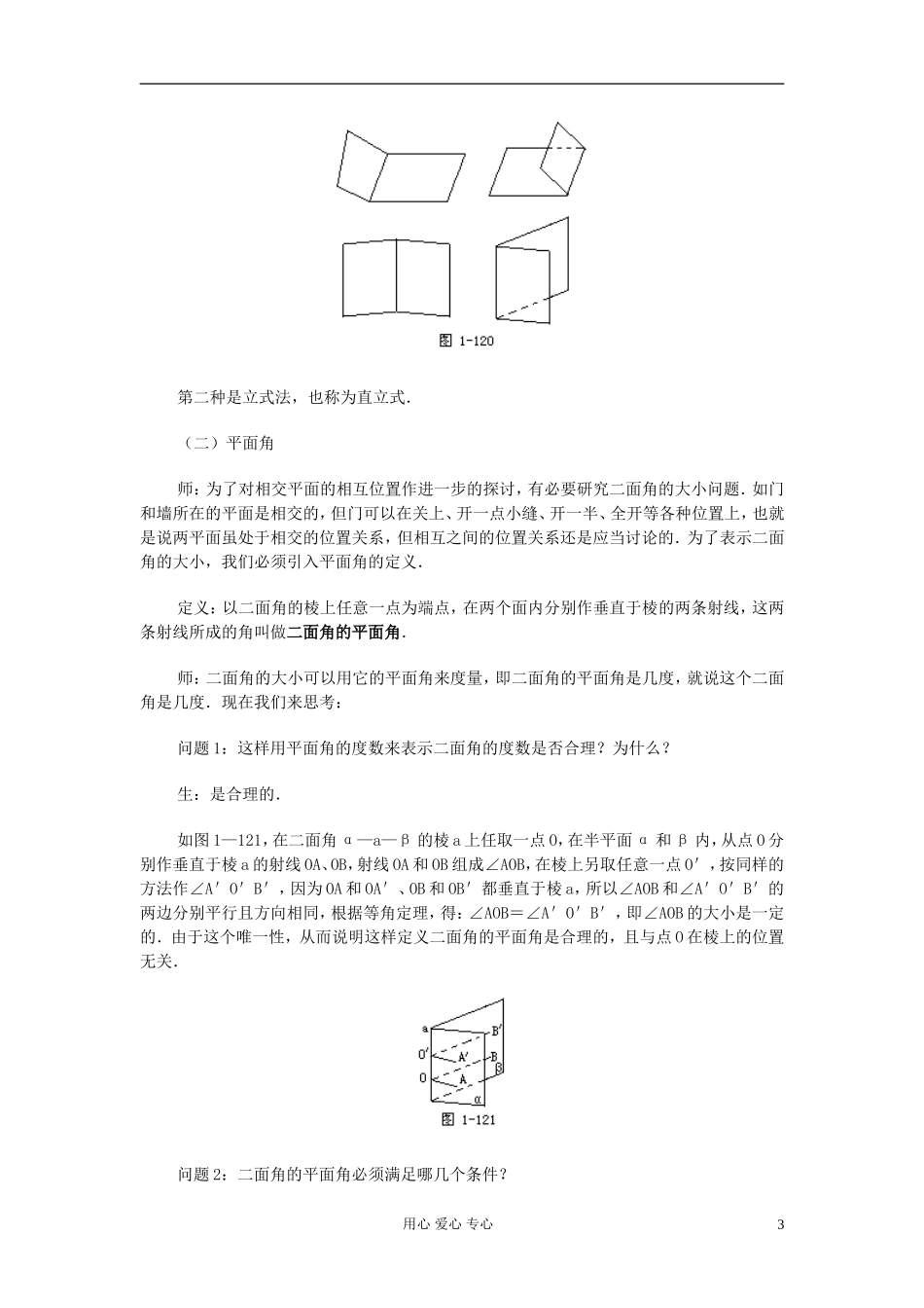 高中数学 第九章第23课时二面角教师专用教案 新人教A版_第3页