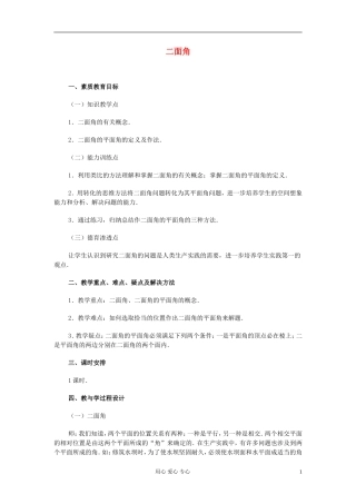 高中数学 第九章第23课时二面角教师专用教案 新人教A版