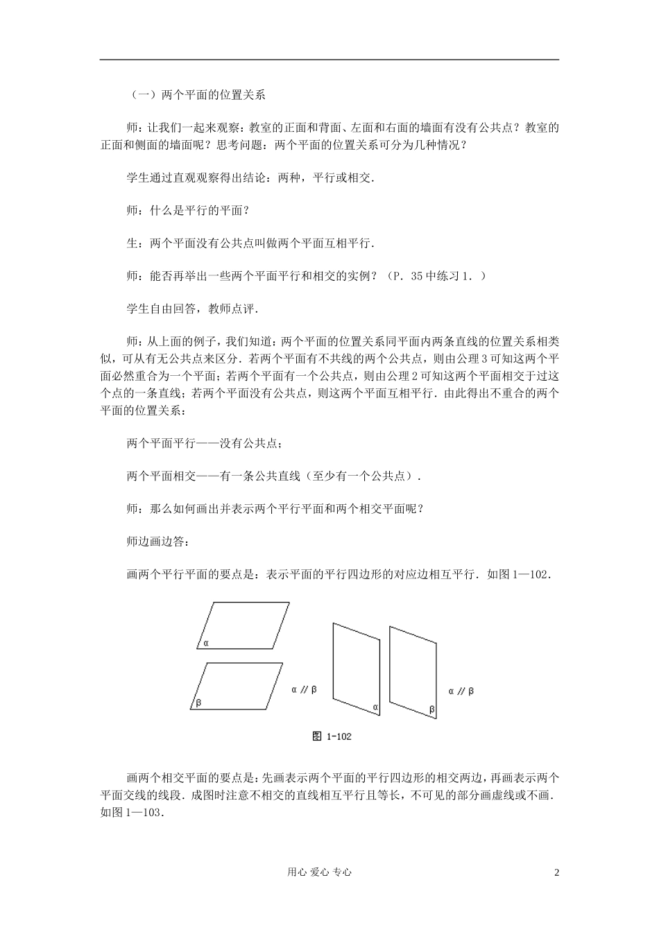 高中数学 第九章第19课时两个平面平行的判定和性质（一）教师专用教案 新人教A版_第2页