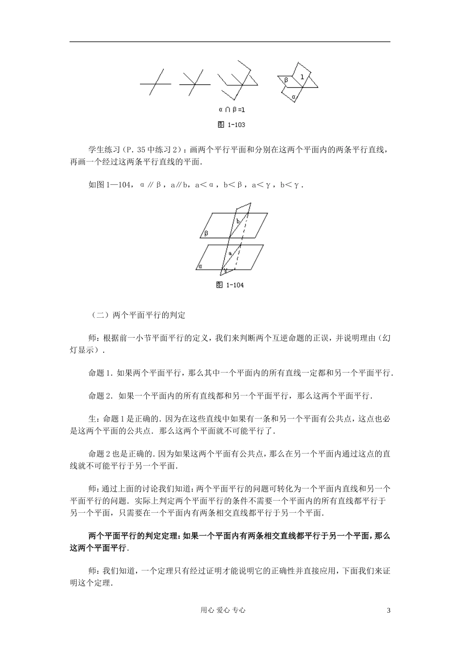 高中数学 第九章第19课时两个平面平行的判定和性质（一）教师专用教案 新人教A版_第3页