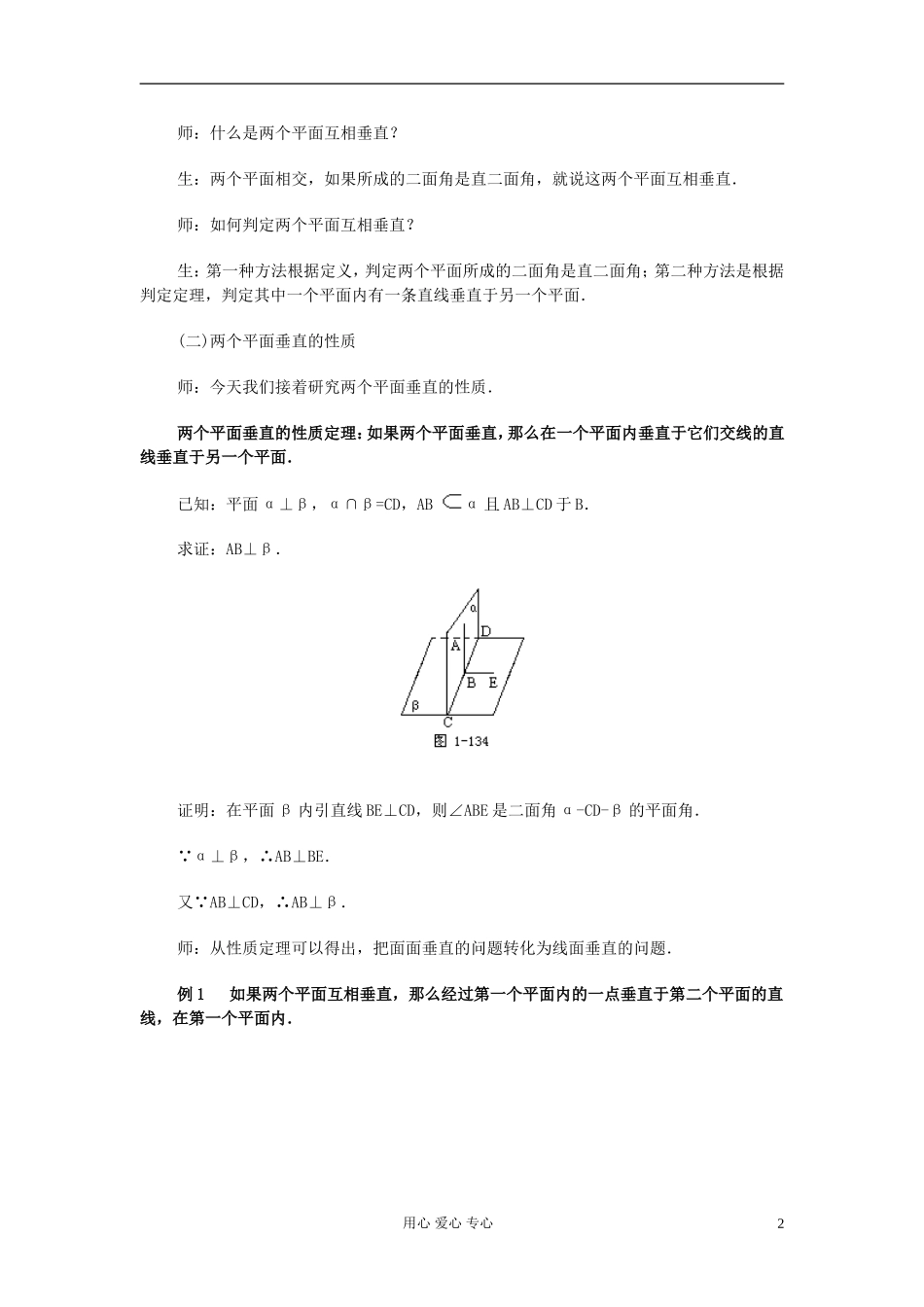 高中数学 第九章第22课时两个平面垂直的判定和性质(二)教师专用教案 新人教A版_第2页