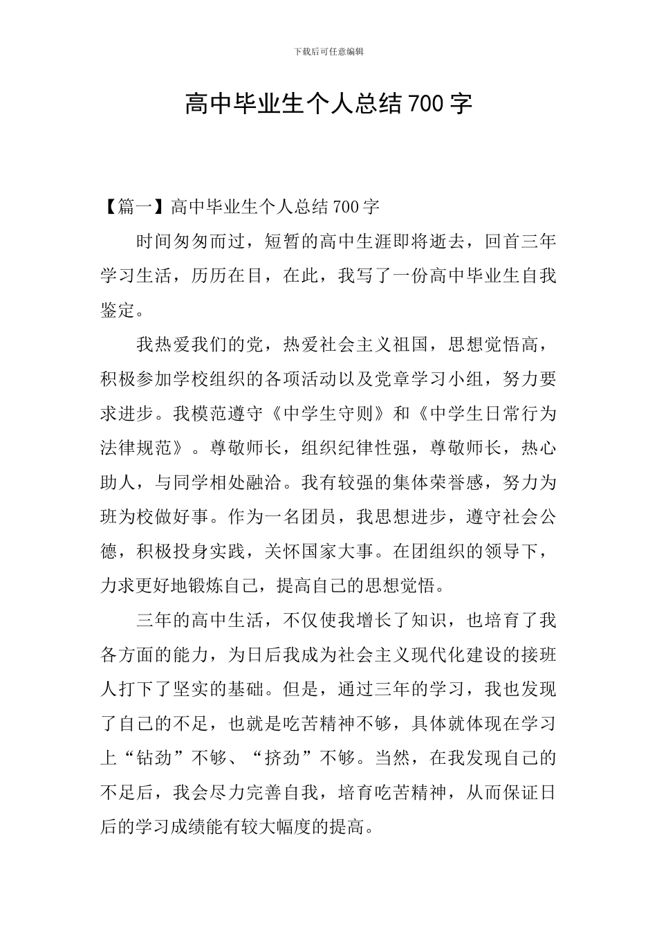 高中毕业生个人总结700字_第1页