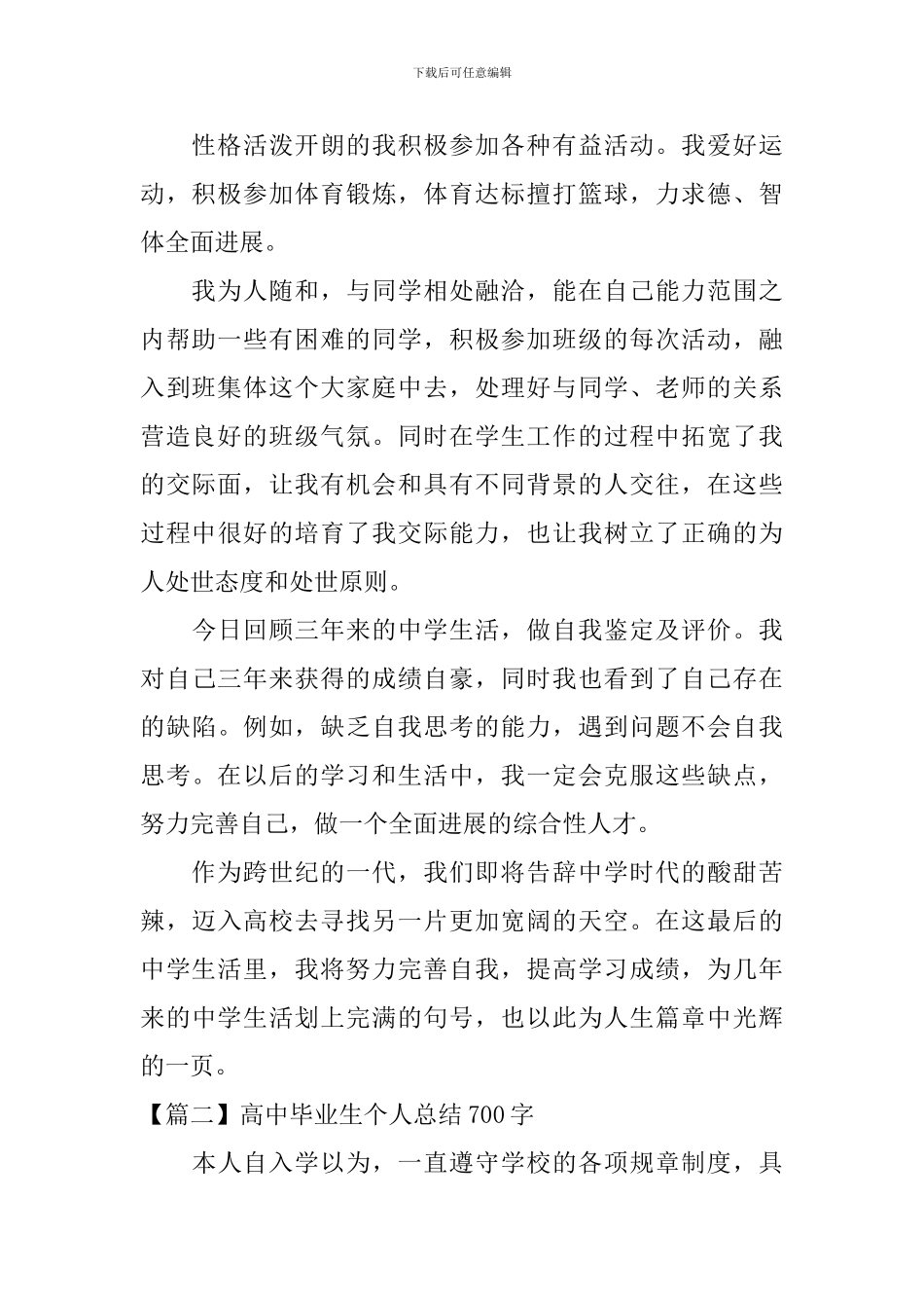高中毕业生个人总结700字_第2页