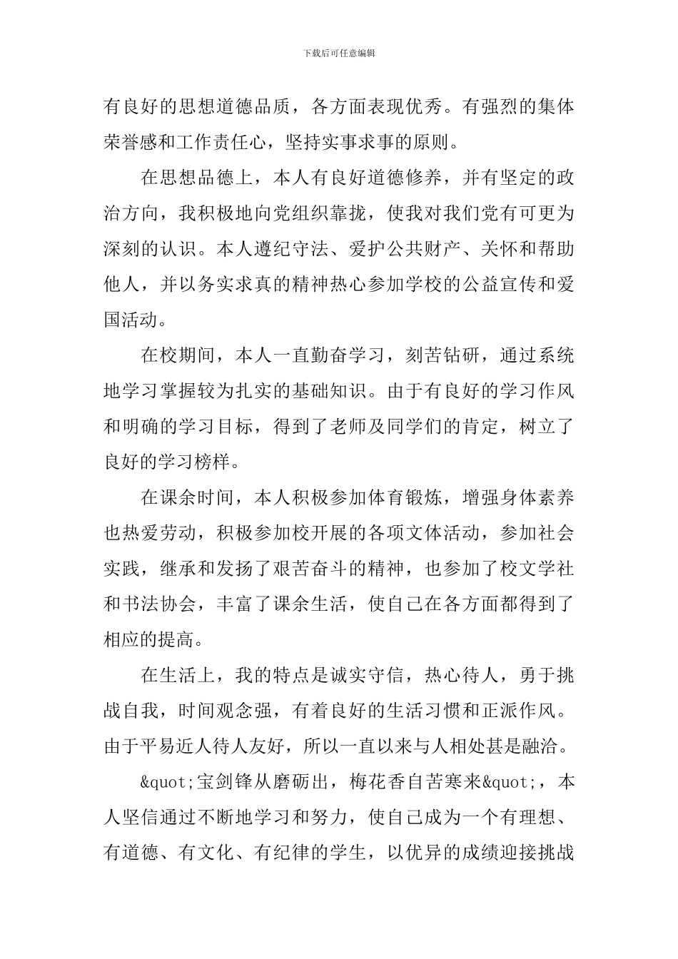 高中毕业生个人总结700字_第3页