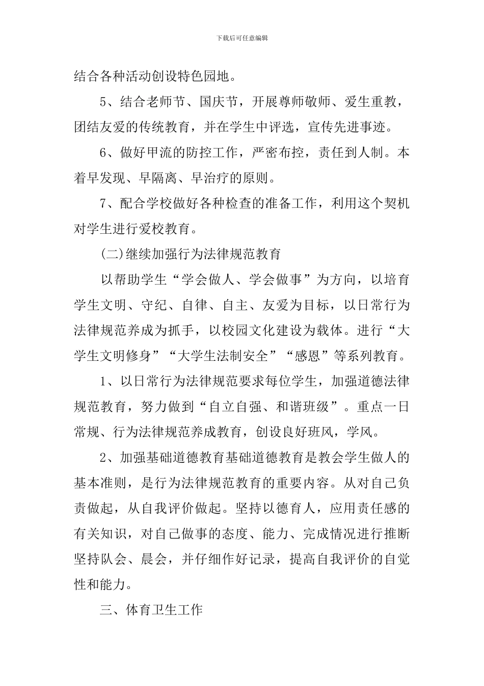 大一辅导员工作计划书报告_第2页