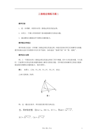 高中数学 第九章第16课时三垂线定理练习课二教师专用教案 新人教A版