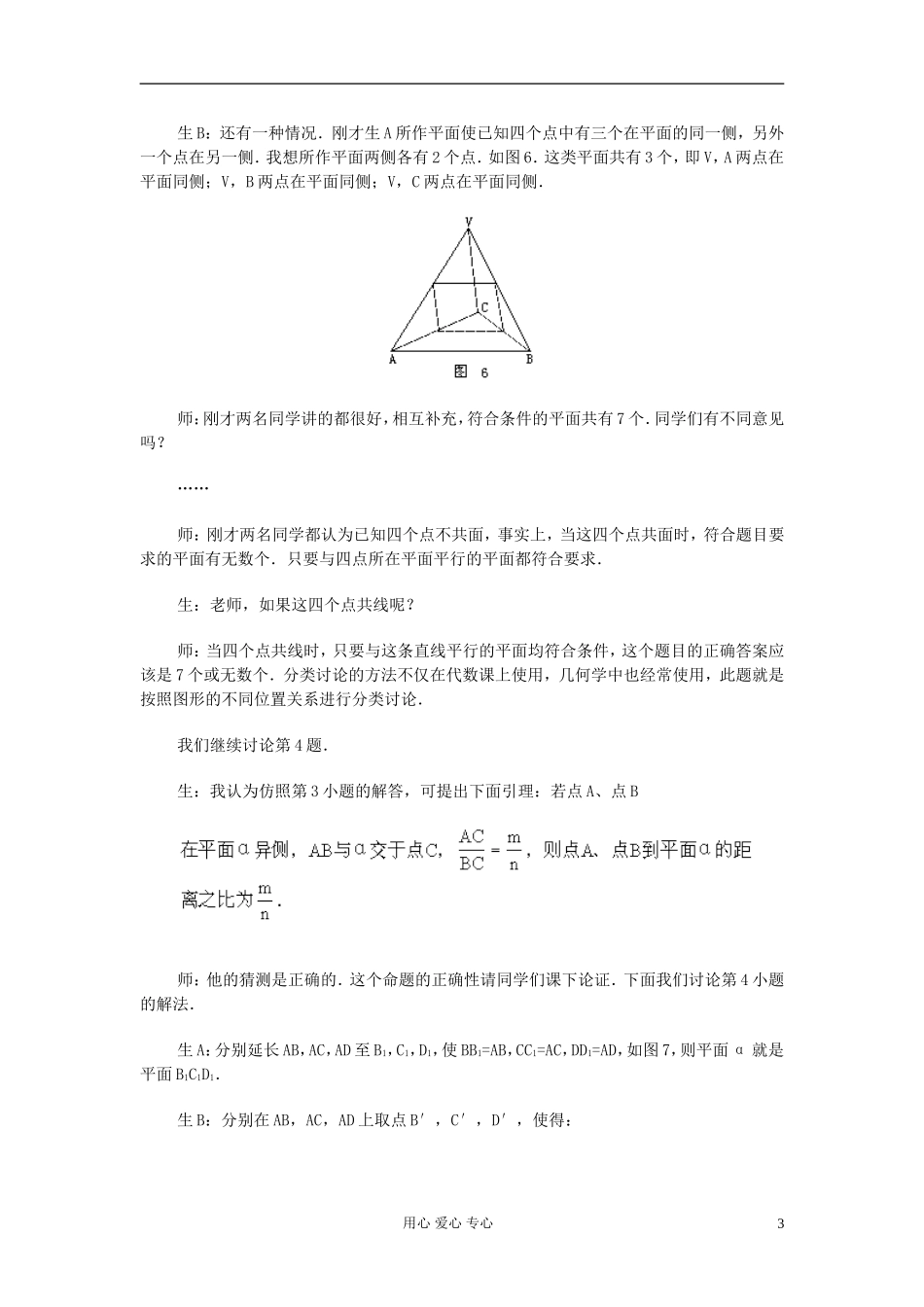 高中数学 第九章第17课时直线和平面复习（一）  教师专用教案 新人教A版_第3页
