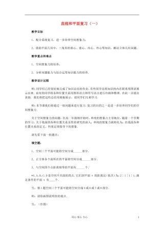 高中数学 第九章第17课时直线和平面复习（一）  教师专用教案 新人教A版