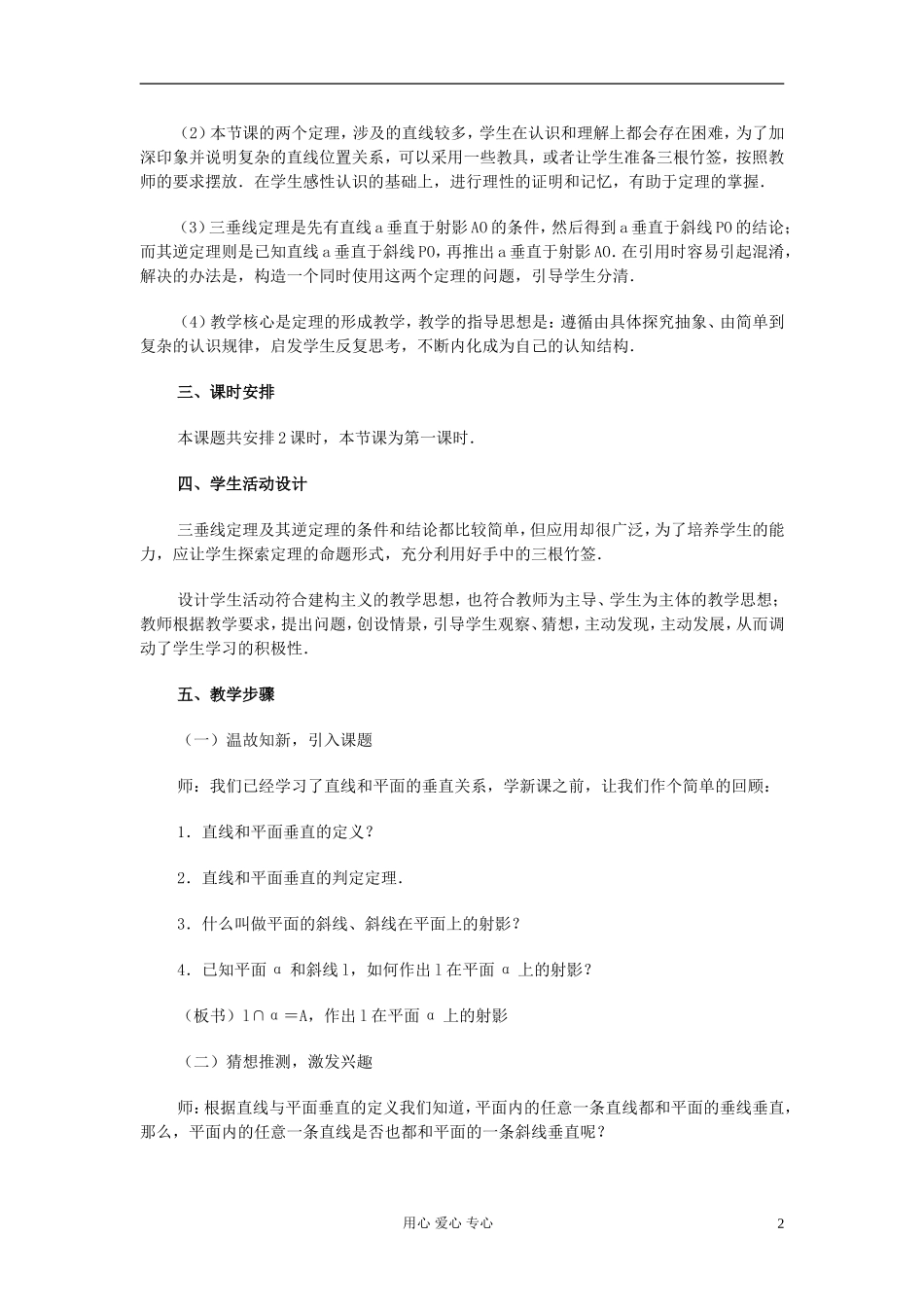 高中数学 第九章第13课时三垂线定理（一）教师专用教案 新人教A版_第2页