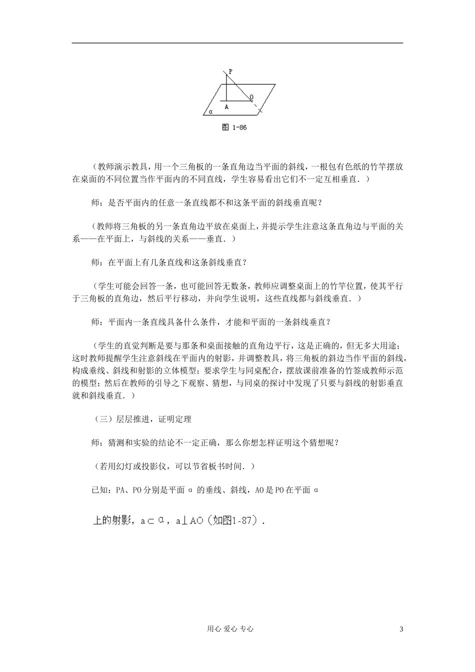 高中数学 第九章第13课时三垂线定理（一）教师专用教案 新人教A版_第3页