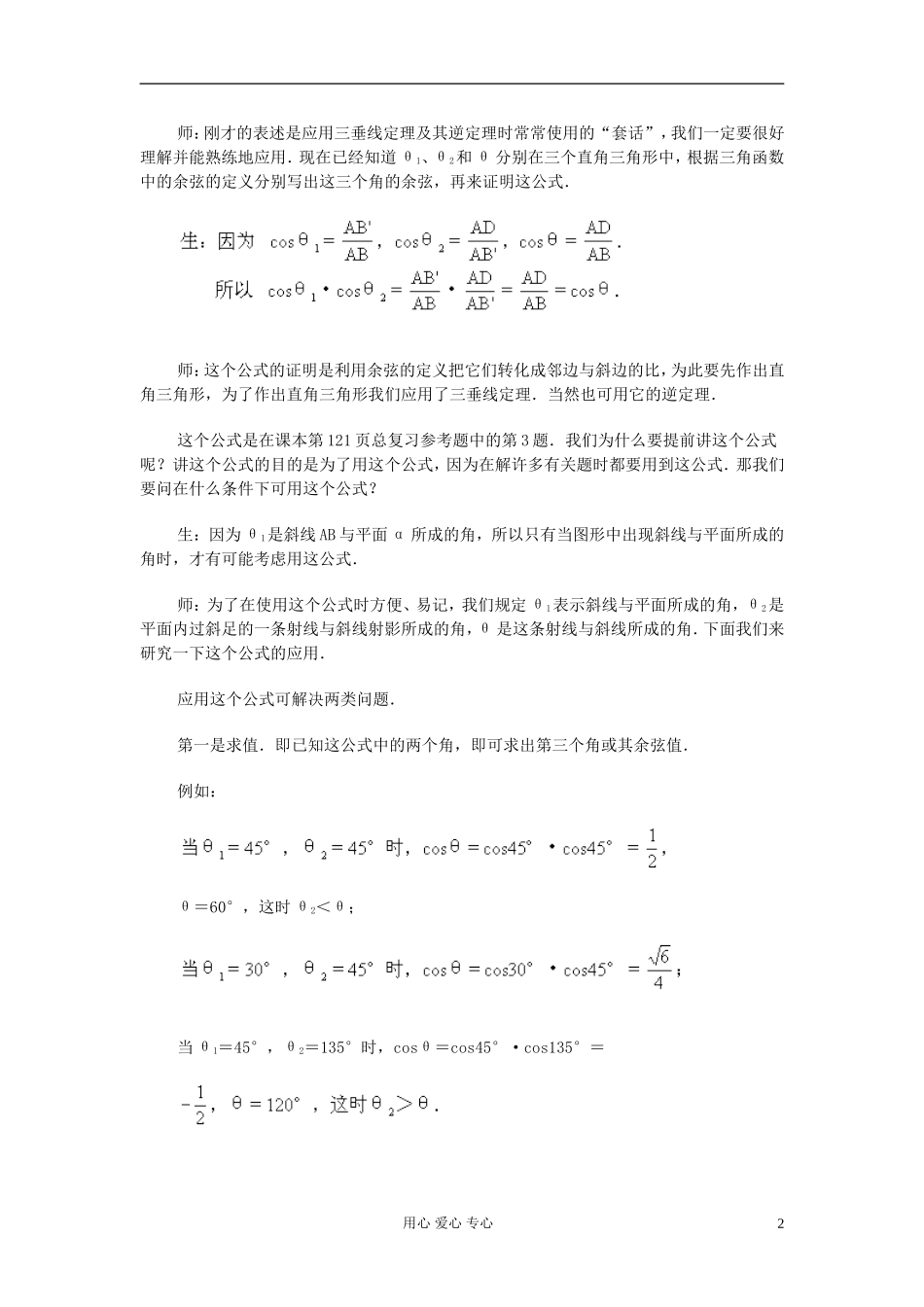 高中数学 第九章第15课时三垂线定理练习课一教师专用教案 新人教A版_第2页