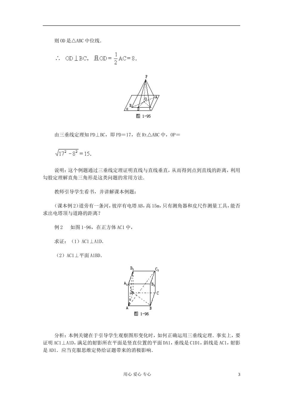 高中数学 第九章第14课时三垂线定理（二）教师专用教案 新人教A版_第3页