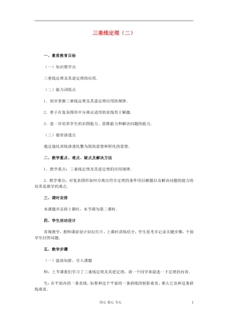 高中数学 第九章第14课时三垂线定理（二）教师专用教案 新人教A版