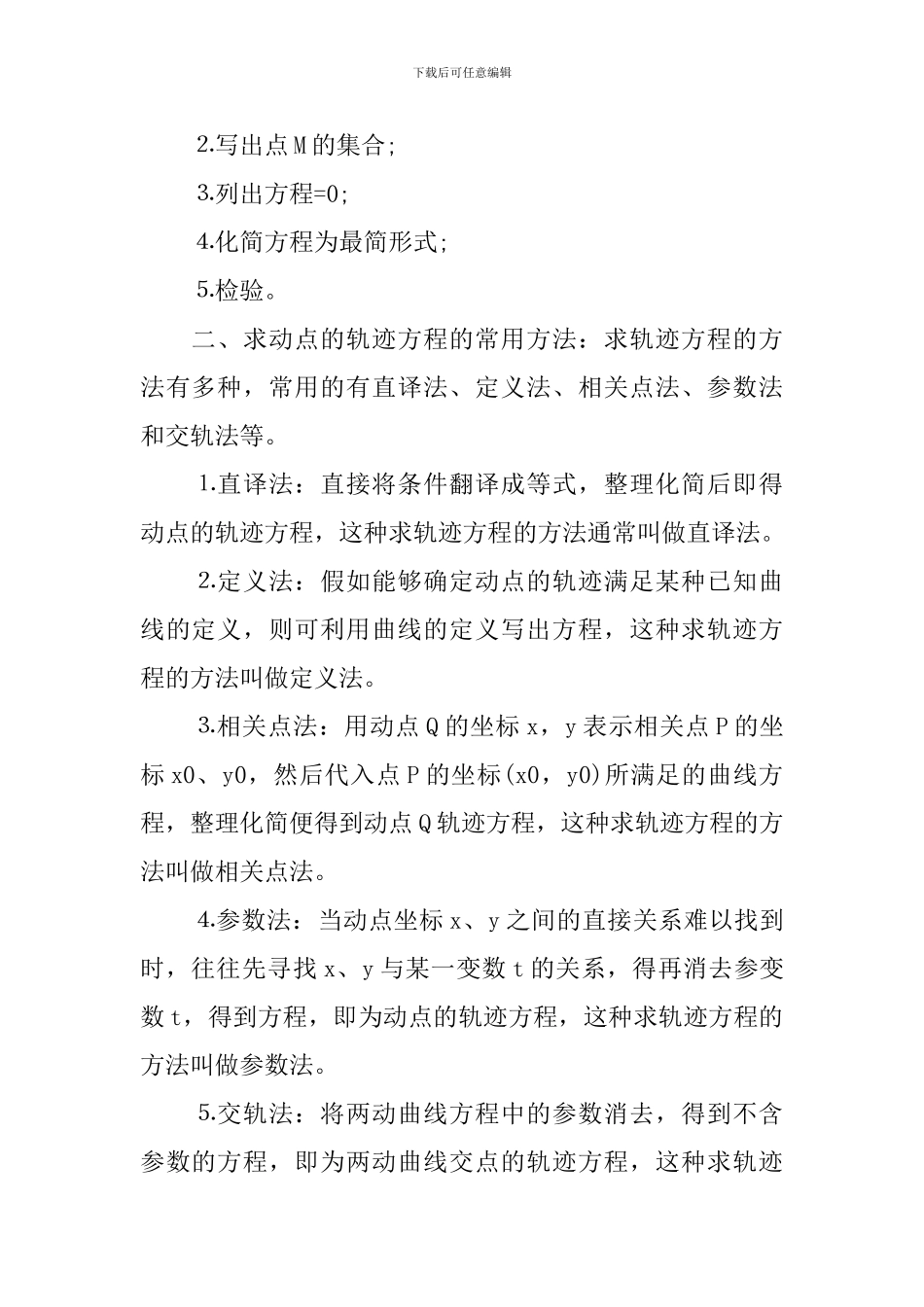 高考的常考数学知识难点总结_第3页