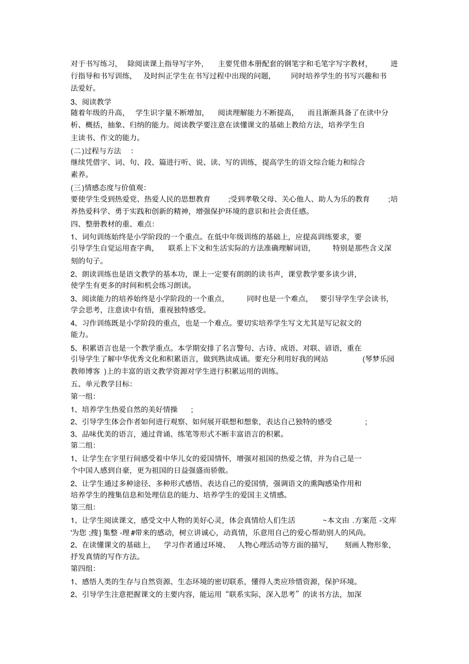 2012017学年人教版小学六年级上册语文教学计划_第2页