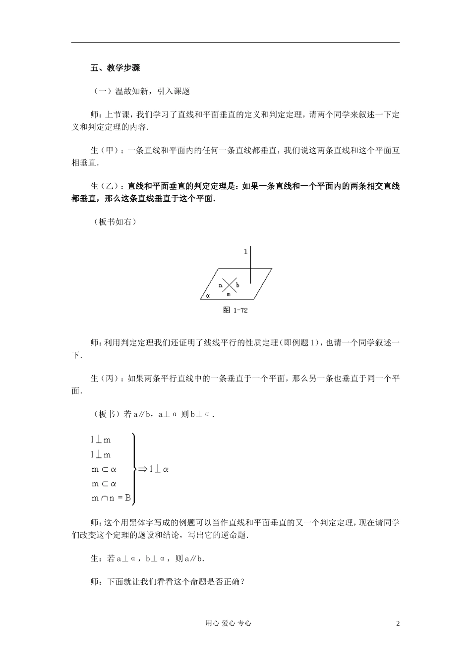 高中数学 第九章第11课时直线和平面垂直的判定与性质（二）教师专用教案 新人教A版_第2页