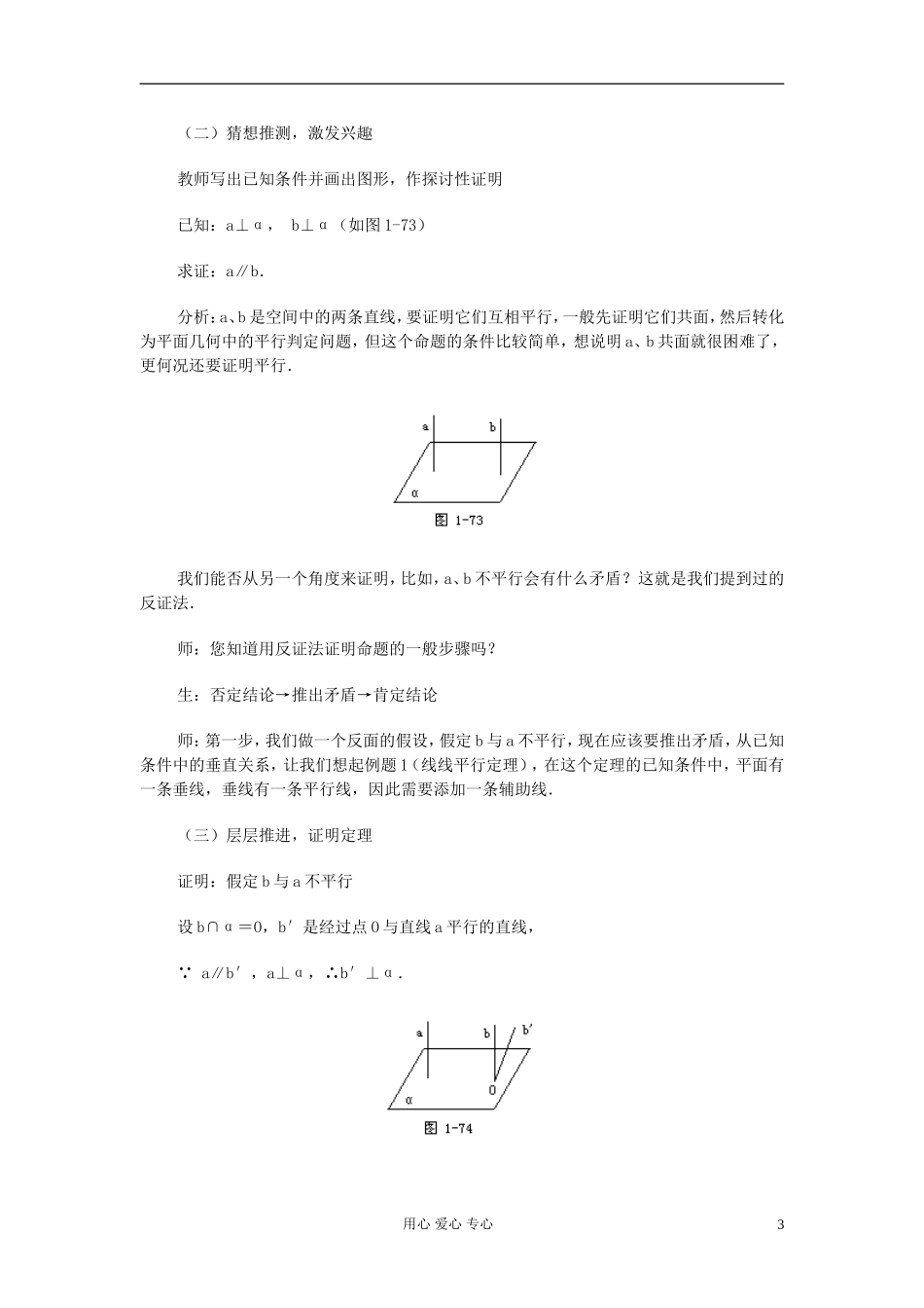 高中数学 第九章第11课时直线和平面垂直的判定与性质（二）教师专用教案 新人教A版_第3页