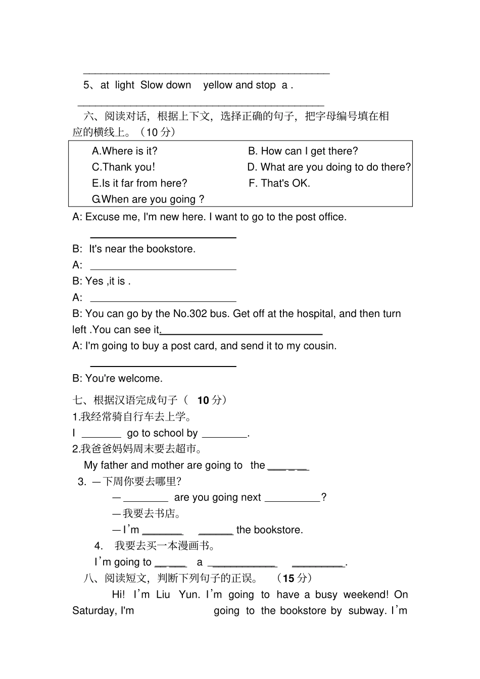 2012017学年人教版小学六年级英语上册期中考试试卷小学英语试题_第3页