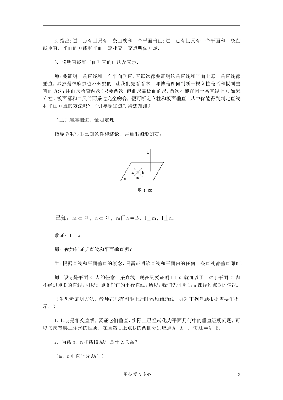 高中数学 第九章第10课时直线和平面垂直的判定与性质（一）教师专用教案 新人教A版_第3页