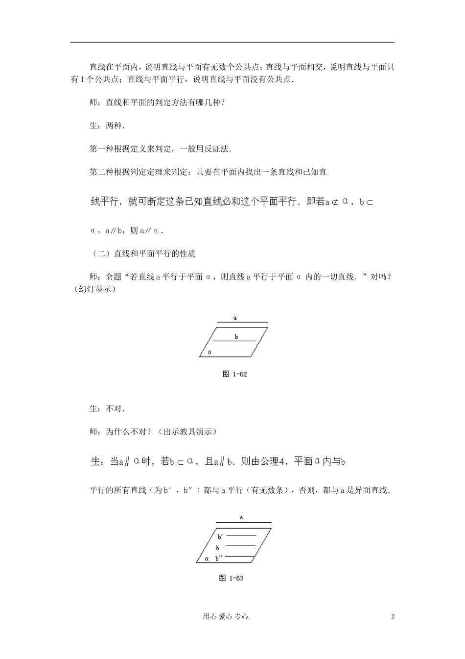 高中数学 第九章第09课时直线和平面平行的判定与性质（二）教师专用教案 新人教A版_第2页