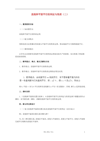 高中数学 第九章第09课时直线和平面平行的判定与性质（二）教师专用教案 新人教A版