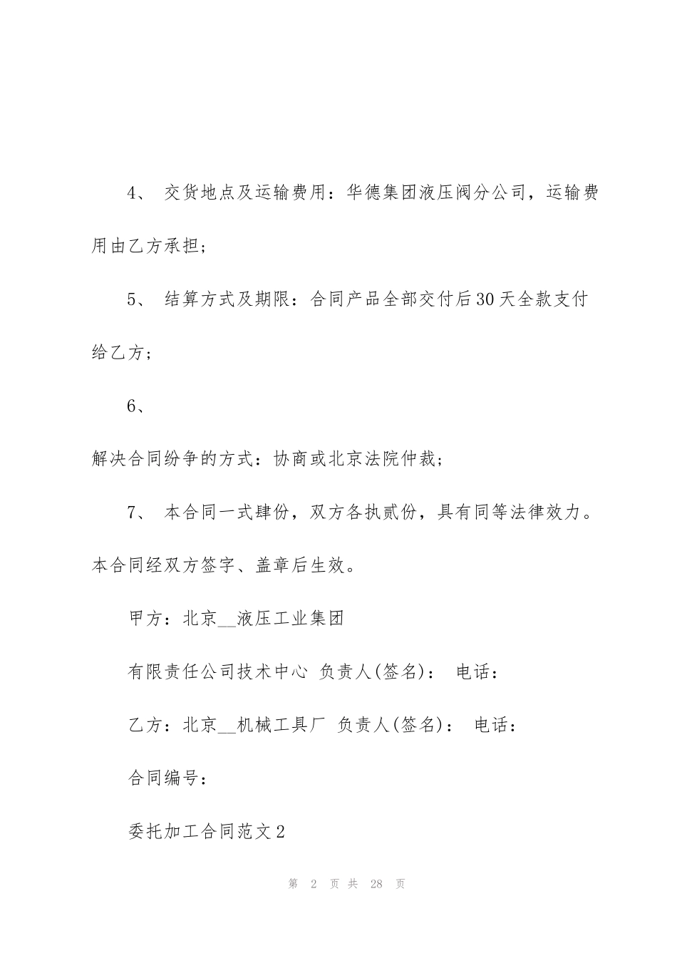 简洁版委托加工合同范本_第2页