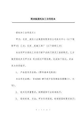 简洁版委托加工合同范本