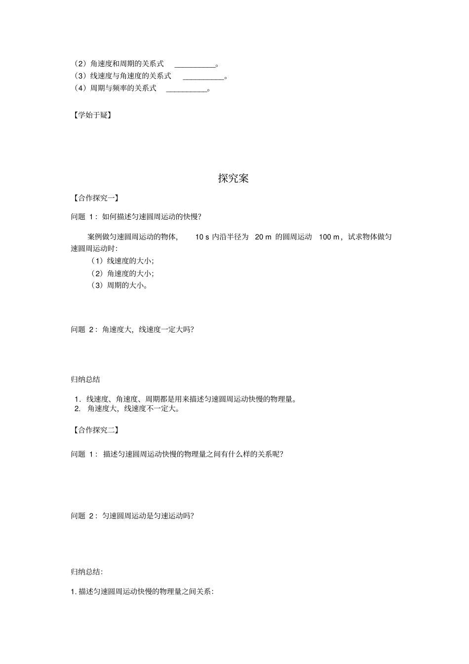 2012017学年人教版物理必修二导学案4圆周运动_第2页