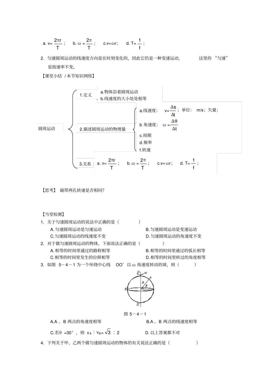 2012017学年人教版物理必修二导学案4圆周运动_第3页