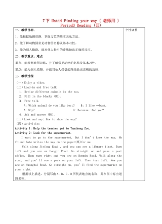 江苏省盐城市区七年级英语下册 Unti4 Finding your way reading（2）教案（教师用） 牛津版