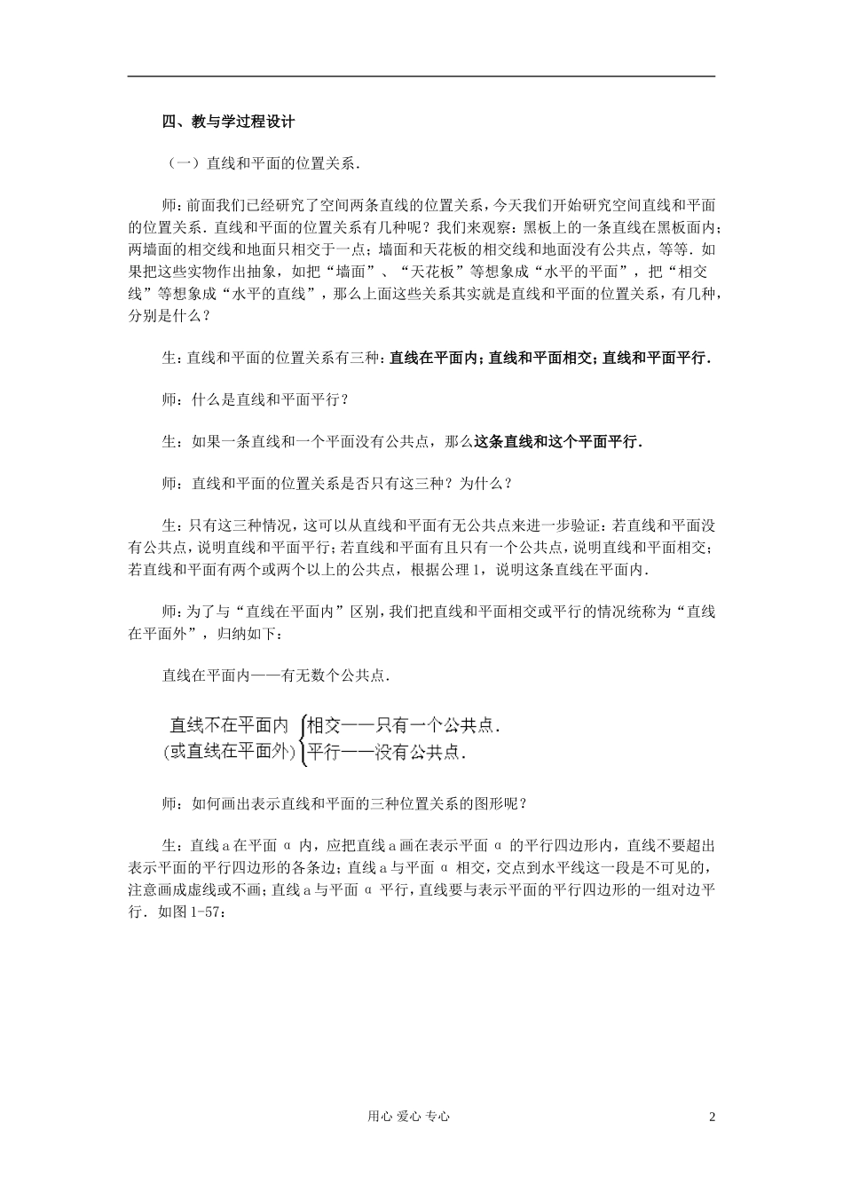 高中数学 第九章第08课时直线和平面平行的判定与性质（一）教师专用教案 新人教A版_第2页