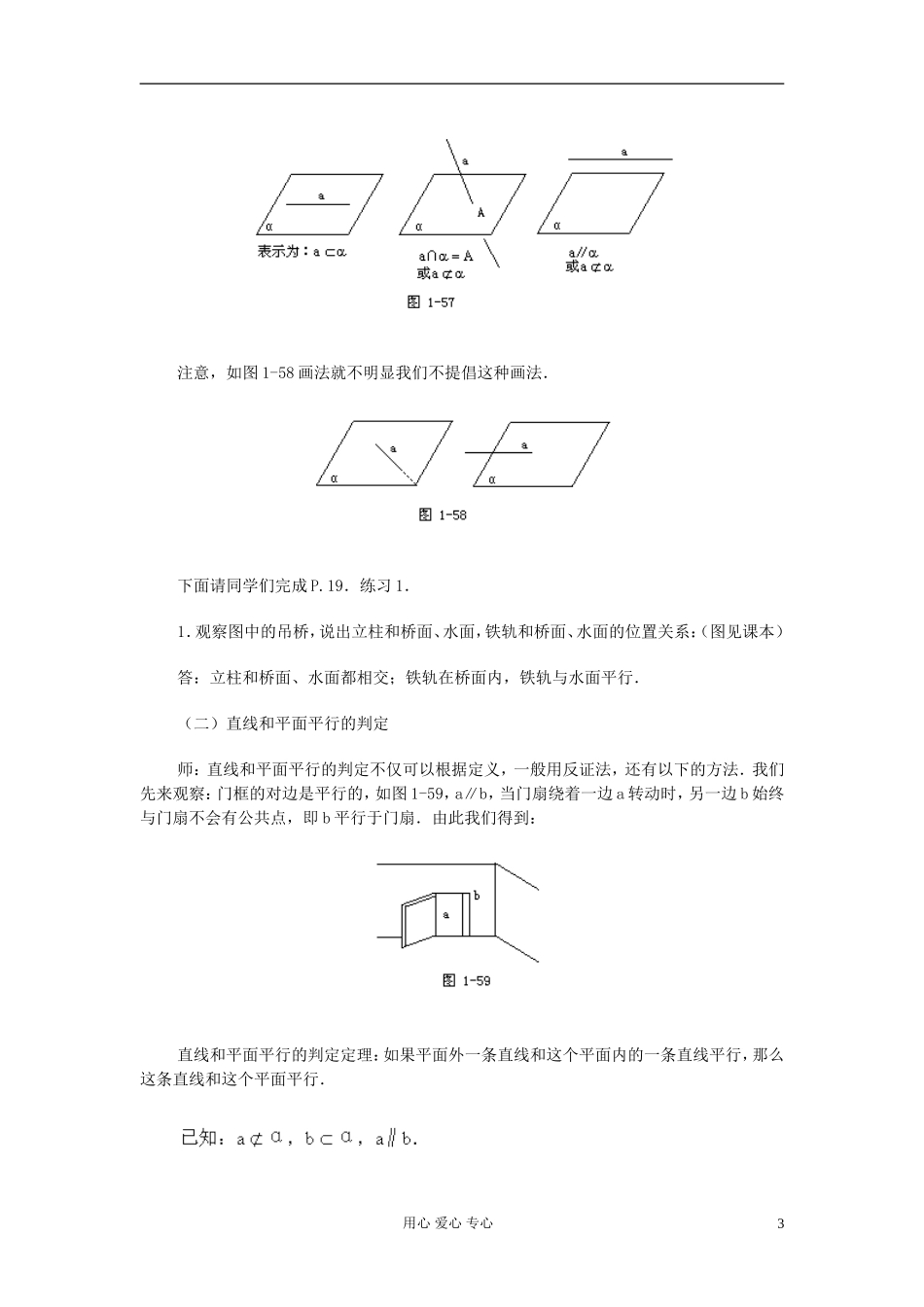 高中数学 第九章第08课时直线和平面平行的判定与性质（一）教师专用教案 新人教A版_第3页