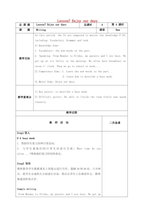 江苏省盐城市亭湖新区七年级英语上册 lesson 7 Enjoy our days教案（4）（新版）牛津版-（新版）牛津版初中七年级上册英语教案