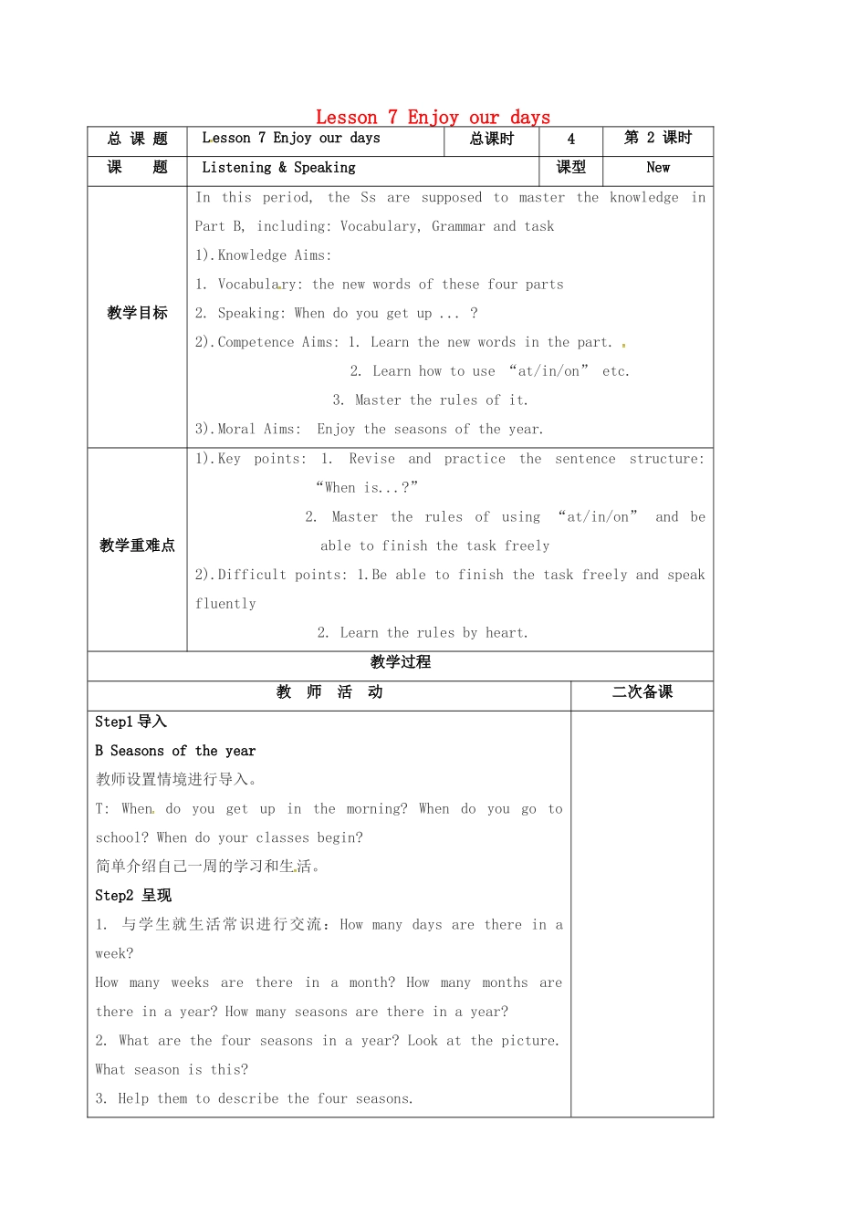 江苏省盐城市亭湖新区七年级英语上册 lesson 7 Enjoy our days教案（2）（新版）牛津版-（新版）牛津版初中七年级上册英语教案_第1页