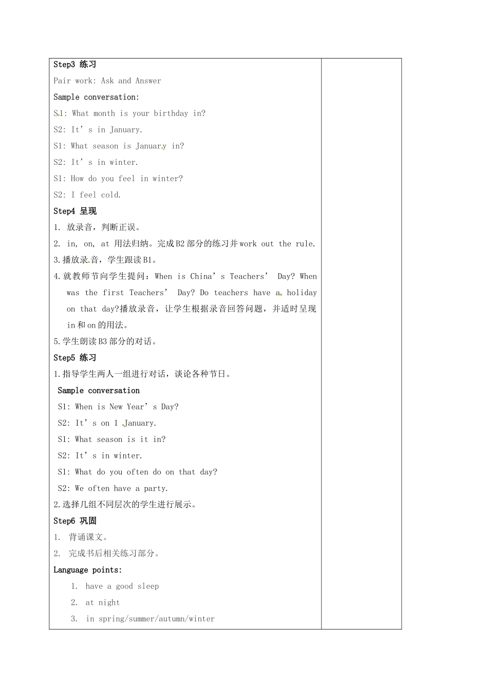 江苏省盐城市亭湖新区七年级英语上册 lesson 7 Enjoy our days教案（2）（新版）牛津版-（新版）牛津版初中七年级上册英语教案_第2页