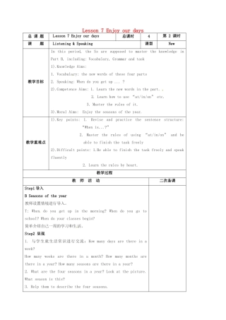 江苏省盐城市亭湖新区七年级英语上册 lesson 7 Enjoy our days教案（2）（新版）牛津版-（新版）牛津版初中七年级上册英语教案
