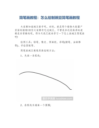 简笔画教程：怎么绘制豌豆简笔画教程