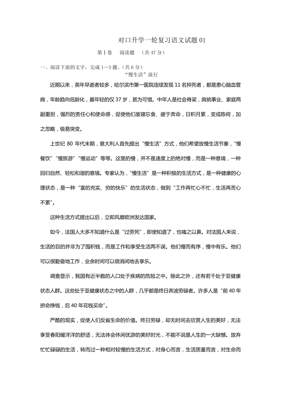 河北保定市职高对口升学语文一轮复习基础知识检测试题一(含答案)_第1页
