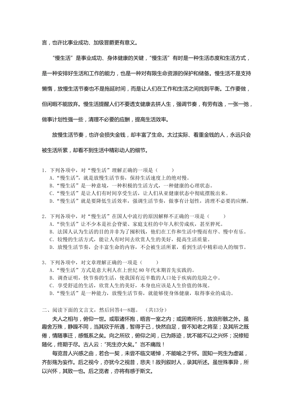 河北保定市职高对口升学语文一轮复习基础知识检测试题一(含答案)_第2页