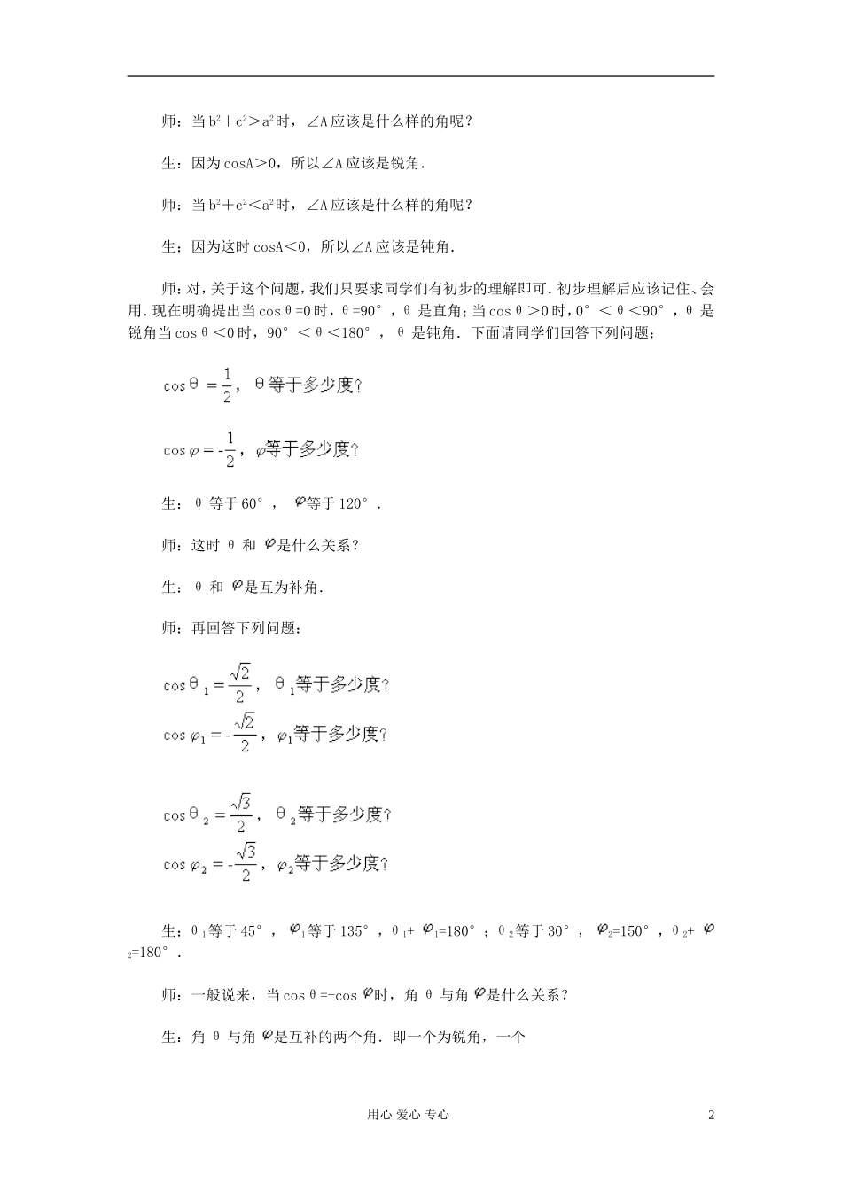 高中数学 第九章第07课时两条异面直线所成的角练习课  教师专用教案 新人教A版_第2页