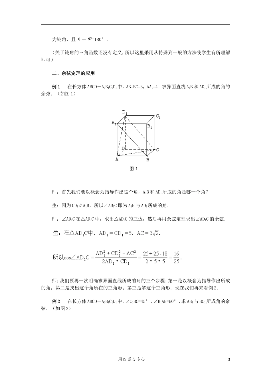 高中数学 第九章第07课时两条异面直线所成的角练习课  教师专用教案 新人教A版_第3页